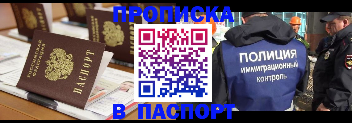 прописка штамп в Кондрово