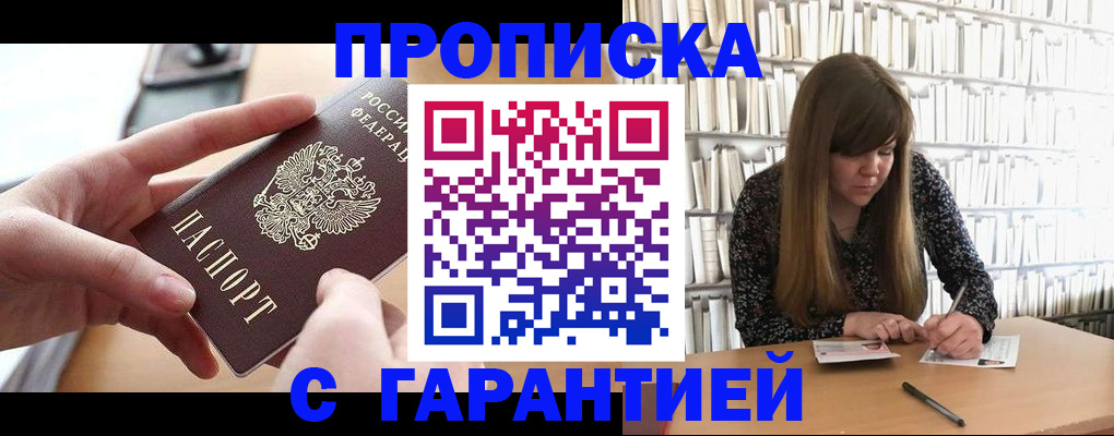 купить прописку в Кондрово