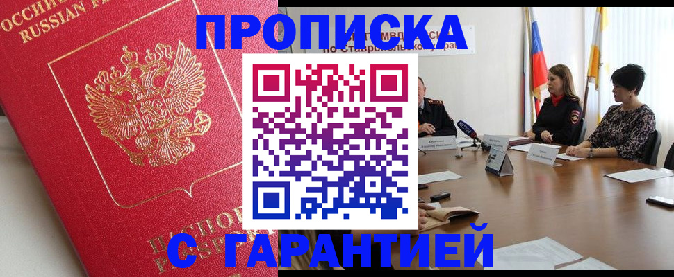 прописка ребенка в Кондрово